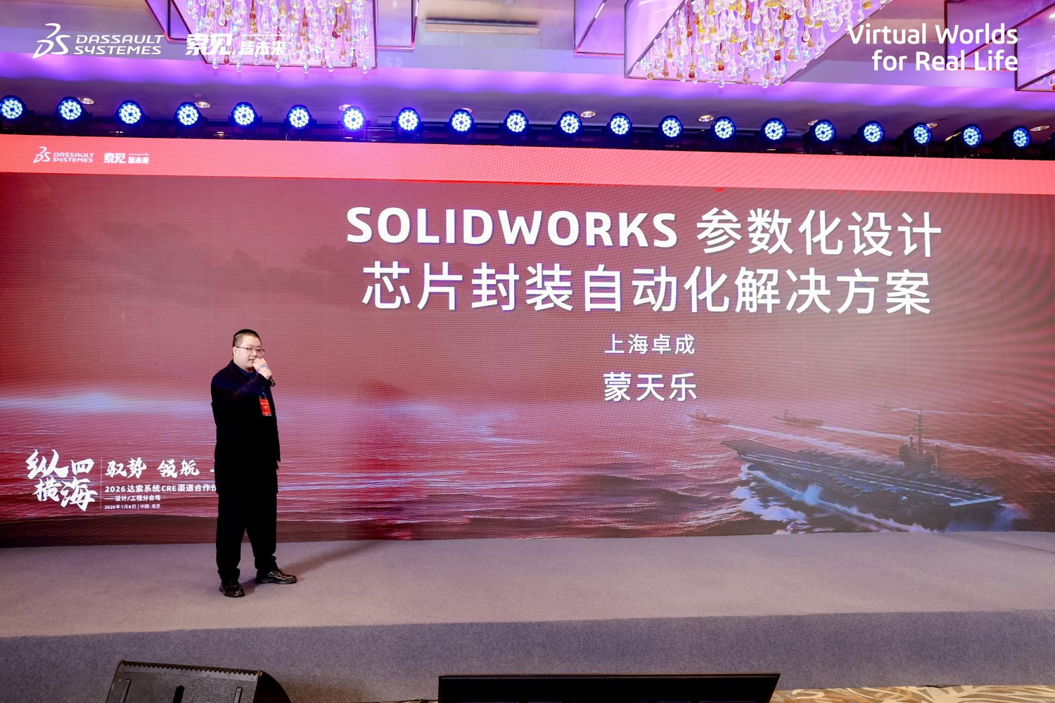 蒙天乐演讲.jpg